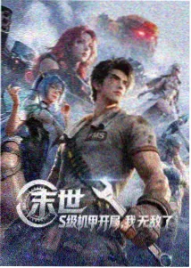 星河渡口动画封面